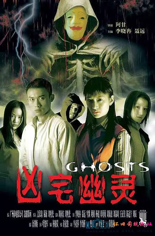 凶宅幽灵_剧组介绍_静婉电影-影视网